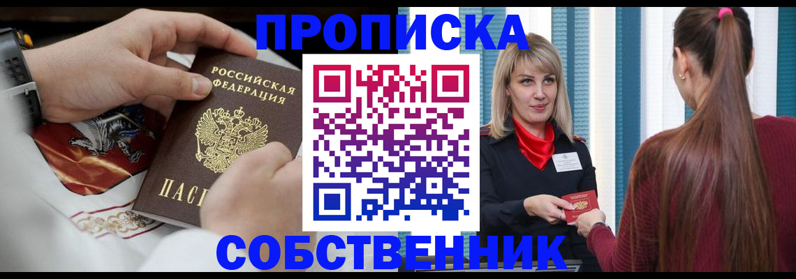 прописка паспорт в Пионерском