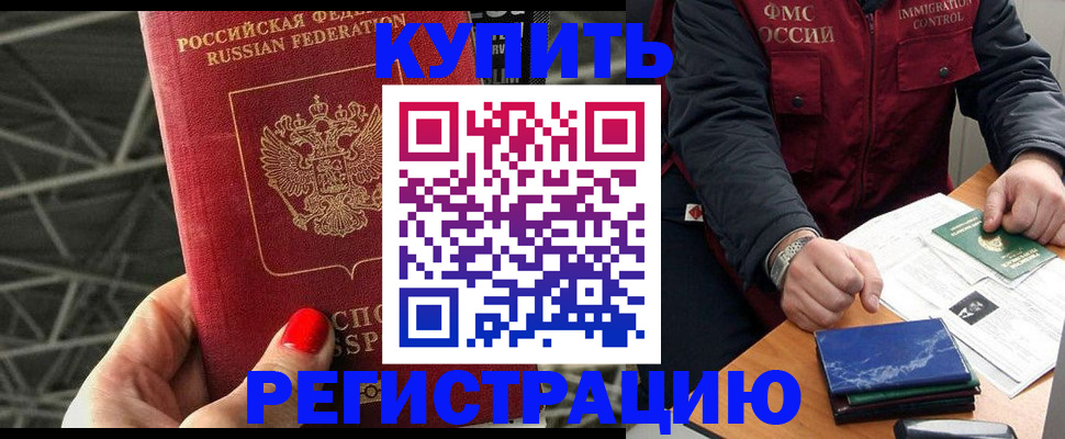 временная регистрация в Пионерском