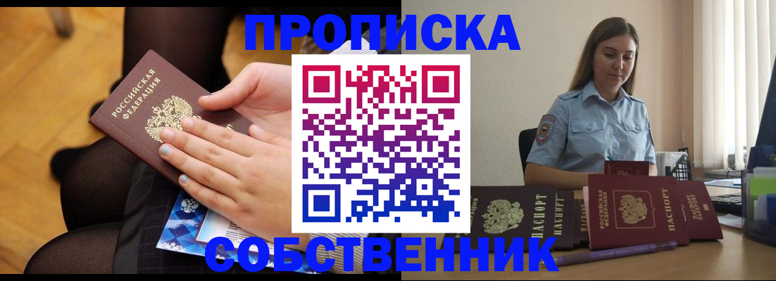 временная регистрация в Пионерском