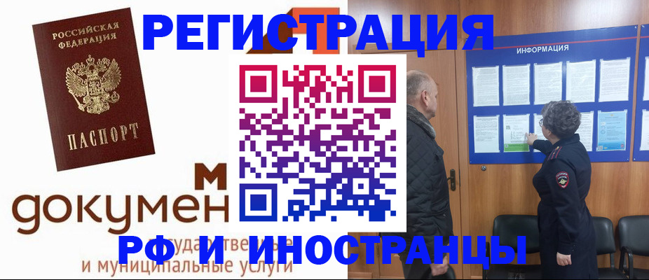 временная регистрация поиск в Пионерском