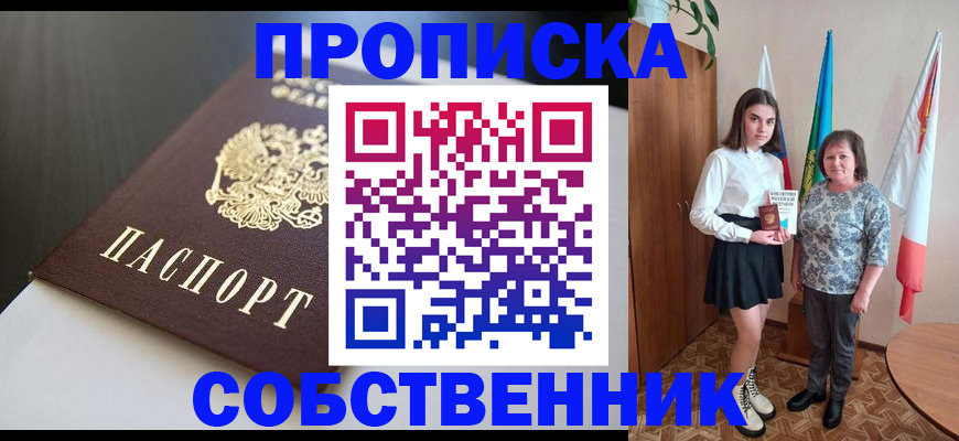 временная регистрация в Пионерском